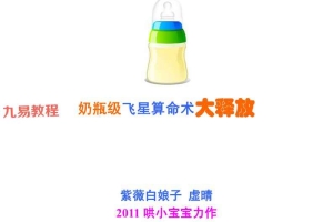 虚晴师姐-我的第一本紫微斗数书.pdf 156页 百度云下载!