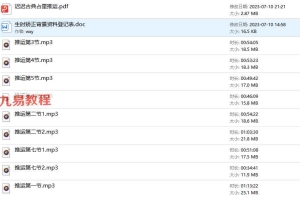 迟迟（基础+进阶+推运）语音+讲义pdf 百度云下载！