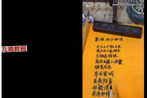 宏易 高级灵验祝由水制作与使用技巧视频9集 百度云下载！