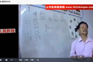 黄鉴-象数风水视频26集+2010年花都讲课录音 百度云下载！