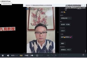 杨清娟癸卯年2月高维易理基础玄机班群直播视频22集 百度云