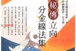 罗添友各家秘传立向分金线法pdf 484页 百度云下载！