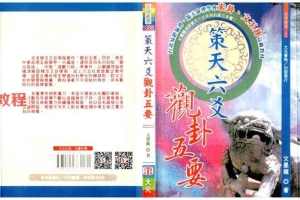 文墨龙策天六爻11本书籍pdf 百度云下载！