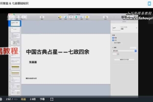 赋淇 中国古典占星七政四余课程视频43集 百度云下载！