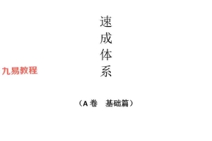 白派飞宫紫微斗数速成体系PDF电子书 99页 百度云下载！