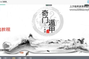 超级牛叉刘弈成阴盘奇门32集视频 百度云下载！