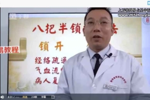 闻宁 道医神奇的人体救命锁课程视频22集 百度云下载！