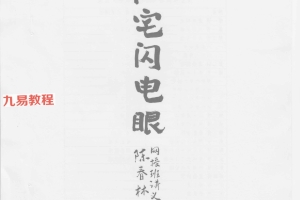 陈春林阳宅闪电眼|2022年冬高配版全程讲课录音 百度云下载!