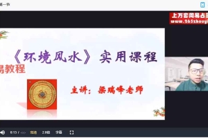 梁锐峰《环境风水》实用课程 4集视频 百度云下载！