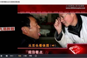 中医舌诊视频10集及舌诊现场诊断1集视频 百度云免费下载！