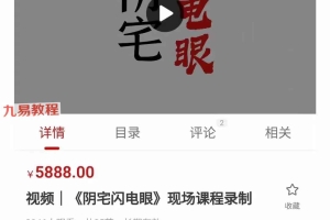 陈春林阴宅闪电眼|面授班全程录像35集+教材pdf 百度云下载!