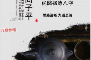 子平玄真民间祖传八字PDF电子书70页 百度云下载！