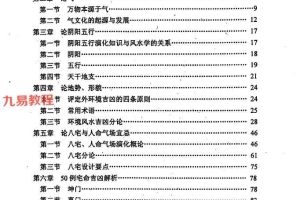 李洪陵《现代建筑风水应用学》pdf 138页 百度云下载!