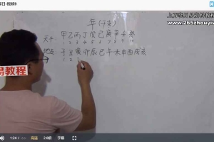 阴阳先生《安葬择日视频教学》33集 百度云下载!