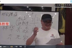 陈春林《时空精蕴》面授现场课程视频24集 百度云下载！