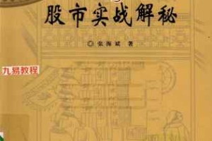 奇门股市 合集pdf 百度云下载!