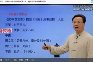 袁燊老师零基础入门《易经》42集视频 百度云下载！