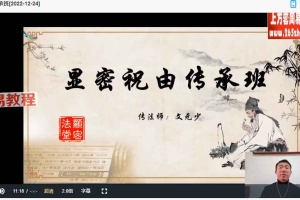 文元少《祝由秘法直播》5集视频 百度云下载！