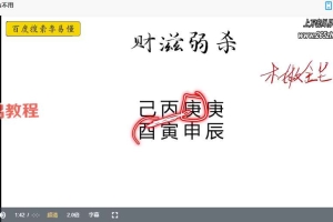 李易懂古法八字合集视频42集 百度云下载!