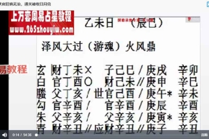 高源古法六爻视频58集+文档 百度云下载!