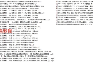 王镜贺环境优化语音讲课系列60多个小时录音 百度云下载!