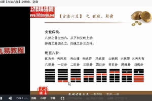 一诺六爻古法六爻2016视频27集 百度云下载!