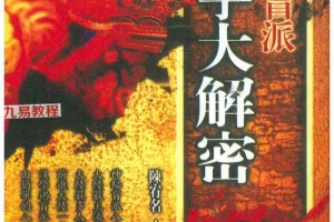 八字大解密.pdf 黄恒堉 422页 百度云下载!