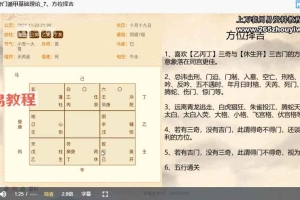 阴盘奇门遁甲从小白到明师视频17集 百度云下载！