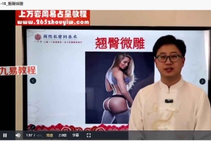 胡国勋-两性私密回春术视频22集 百度云下载!