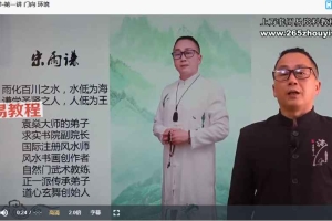 宋雨谦 公司与门店简单实用的风水技能视频5集 百度云下载!