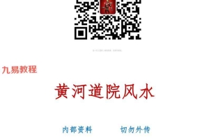 黄河道院风水班2022年.pdf 115页 百度云下载!
