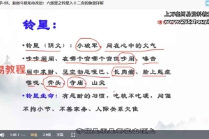 紫微斗数中级课：知命改运篇 26集视频 百度云下载！