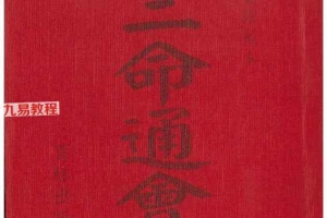 三命通会.pdf  924P 百度云下载!