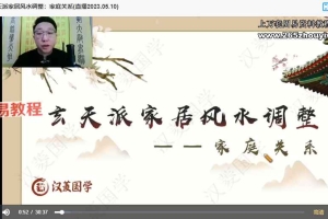 范三明老师风水传承班视频21集+17个课件pdf 百度云下载!