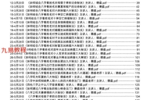 得盛八字《2022年全年笔记》175个PDF合集 百度云下载！