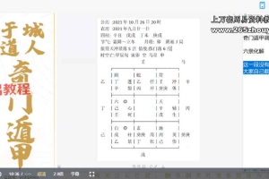 于城道奇门遁甲调理网络班视频4集 百度云下载!