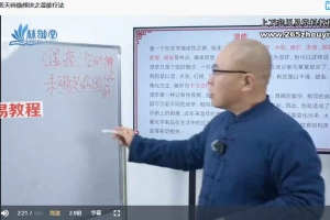 法觉老师《道医天师焕颜诀》第17期视频21集 百度云下载!
