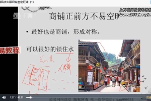 归老师实战商铺门店商业风水课程视频23集 百度云下载！