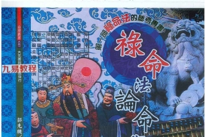 禄命法论命术（上下）pdf 百度云下载！