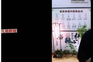 女性易筋洗髓驻颜功视频19集+2集录音 百度云下载！