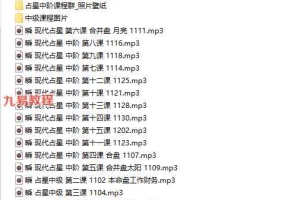 瞬老师占星初中阶录音+笔记+图片 百度云下载！