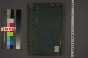 明朱权著臞仙活人心方pdf 83页 百度网盘下载！