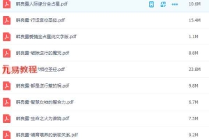 韩良露占星书籍11册pdf 百度云下载！