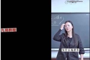陈姝妃 富在术数不在劳身 视频9集 百度云下载!