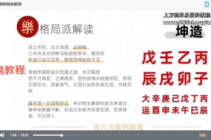 萤火虫《八字案例讲解》47集视频 百度云下载!