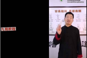 医道大讲堂高级研修班密训营139集视频 百度云下载！