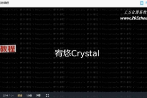 Crystal2023癸卯新年运势课程视频一集 百度云免费下载!