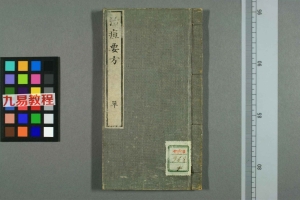 雾溪池田瑞仙著治痘要方pdf 古籍三册 百度云下载！