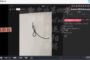 诗人绳结魔法视频3集+录音+资料pdf 百度云下载！