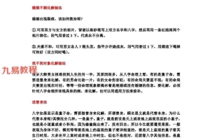 八字婚姻感情十五种化解秘法PDF电子书 6页 百度云下载!